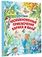 Необыкновенные приключения Карика и Вали - фото 3