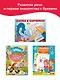 Годовой курс занятий 2+. Набор из 11 книг - фото 5