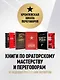 Переговоры с монстрами. Как договориться с сильными мира сего - фото 6