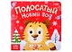 Подарочный набор "С Новым Годом!" (книга картонная + игрушка + пазл) - фото 2