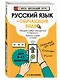 Русский язык (+ обучающие видео) - фото 3