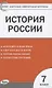 КИМ История России 7 кл. Аттестация по всем темам К ЕГЭ шаг за шагом… (м) Волкова (ФГОС) - фото 1