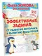 Эффективные задания: от развития моторики к развитию мышления - фото 3