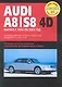 Audi 80/ S8: Руководство по эксплуатации, техническому обслуживанию и ремонту / Выпуск с 1994 по 2002 г. с бенз. и турбодиз. двигателями (мягк) (Самое полное профес. руководство по ремонту) (ч/б)(ТрРим) - фото 1