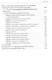 Вехи науки Российского университета транспорта. Монография. В восьми томах. Том 5 - фото 7