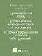 Простое объектно-ориентированное проектирование: чистый и гибкий код - фото 7