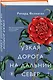 Узкая дорога на дальний север - фото 3