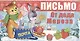 Письмо от Деда Мороза. Письмо девочке - фото 1