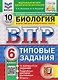 ВПР Биология. 6 класс. 10 вариантов. Типовые задания - фото 1