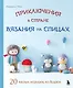 Приключения в стране вязания на спицах. 20 милых игрушек из Кореи - фото 1