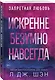 Комплект из 2-х книг: Святые грешники. Бездушный (#1) (новое оформление) + Запретная любовь. Искренне. Безумно. Навсегда (#1) - фото 5