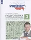 Подготовка к Всероссийской проверочной работе по окружающему миру. 3 класс. ФГОС - фото 2