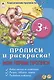 Мои первые прописи - фото 1