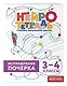 Новый тренажёр по чистописанию. 4 класс + Исправление почерка. 3–4 классы - фото 6