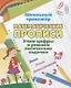 Математические прописи. Учим цифры и решаем логические задачки. 7-8 лет - фото 2