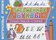 Письменные буквы. Многоразовые прописи - фото 1