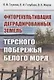 Фиторекультивация деградированных земель Терского побережья Белого моря - фото 1