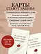 Я все смогу! Подсказки твоего внутреннего воина. Метафорические карты (40 шт.) - фото 5