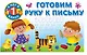 Я иду в 1 класс Готовим руку к письму - фото 1