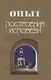 Опыт построения исповеди - фото 2