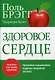 Здоровое сердце - фото 1