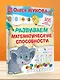 Развиваем математические способности - фото 4