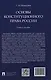 Основы конституционного права России. Учебное пособие - фото 2
