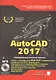 AutoCAD 2017. Полное руководство - фото 1