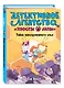 Тайна заколдованного улья (выпуск 2) - фото 3