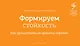 Формируем стойкость.Как проц.во вр.перемен - фото 1