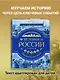 История России. Панорама нужных знаний - фото 4