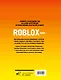 Лучшие игры Roblox Неофициальный гид - фото 2