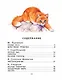 Рассказы о животных - фото 6