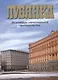 Лубянка Из истории отечественной контрразведки (3 изд) (супер). Христофоров В. (Московские учебники и Картолитография) - фото 1