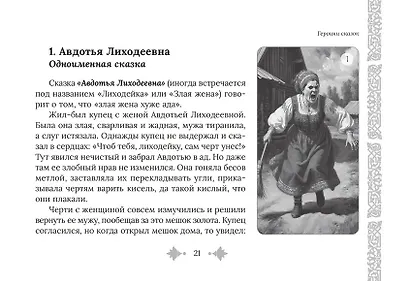 Женские сказочные архетипы (брошюра) - фото 10