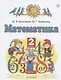 Математика. 2 класс. Учебник. В двух частях. Часть 1 - фото 3