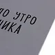 Тетрадь в клетку Listoff, "Утро понедельника", А4, 40 листов - фото 3