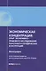 Экономическая концентрация опыт экономико-правового иссл… Мон. (Наука) Егорова - фото 1