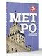 Метро. История легенды - фото 3