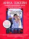 Нежеланная невеста: Тайна Черного дракона. Наследница Черного дракона. Звезда Черного дракона - фото 4