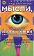 Мысли, укрепляющие позвоночник и весь опорно-двигательный аппарат - фото 1