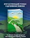 Сокровище, которое дремлет в тебе - фото 3