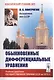 Обыкновенные дифференциальные уравнения / Изд.6 - фото 1