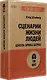 Сценарии жизни людей (#экопокет) - фото 2