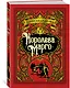 Королева Марго - фото 2