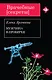 Мужчина в пробирке - фото 1