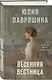 Весенняя вестница - фото 3