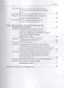 Комментарий к Федеральному закону от 23 декабря 2003 г. № 177-ФЗ«О страховании вкладов в банках Российской Федерации» (постатейный) 2-е издание, переработанное и дополненное - фото 5