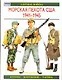 Морская пехота США 1941-1945: Элитные войска - фото 1