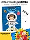 Космос. Мои первые открытия - фото 2